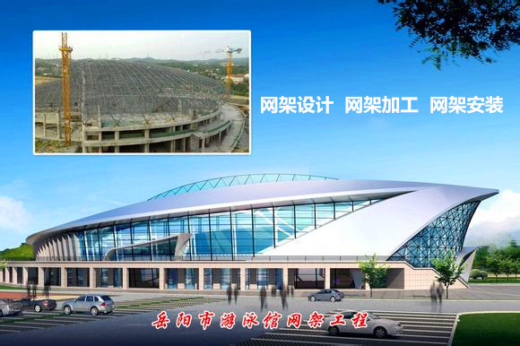 九台采光顶网架结构工程